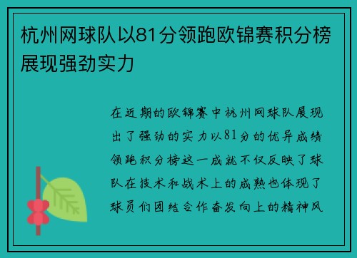 杭州网球队以81分领跑欧锦赛积分榜展现强劲实力