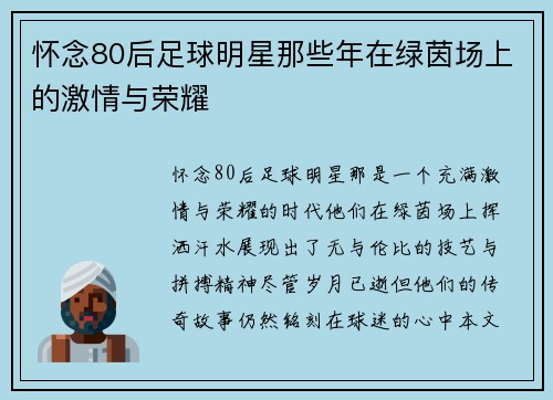 怀念80后足球明星那些年在绿茵场上的激情与荣耀